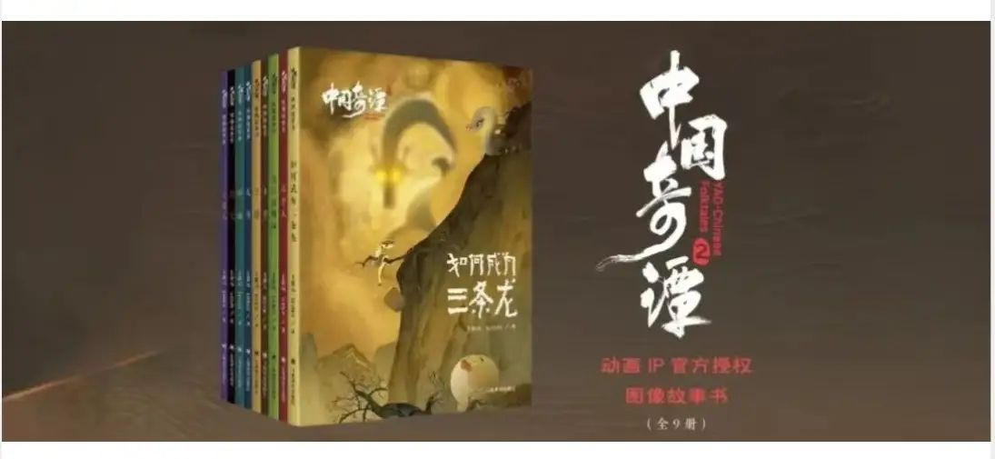 《中国奇谭2》绘本上新，极速影院马年主题精灵、AIGC动画同步登场！