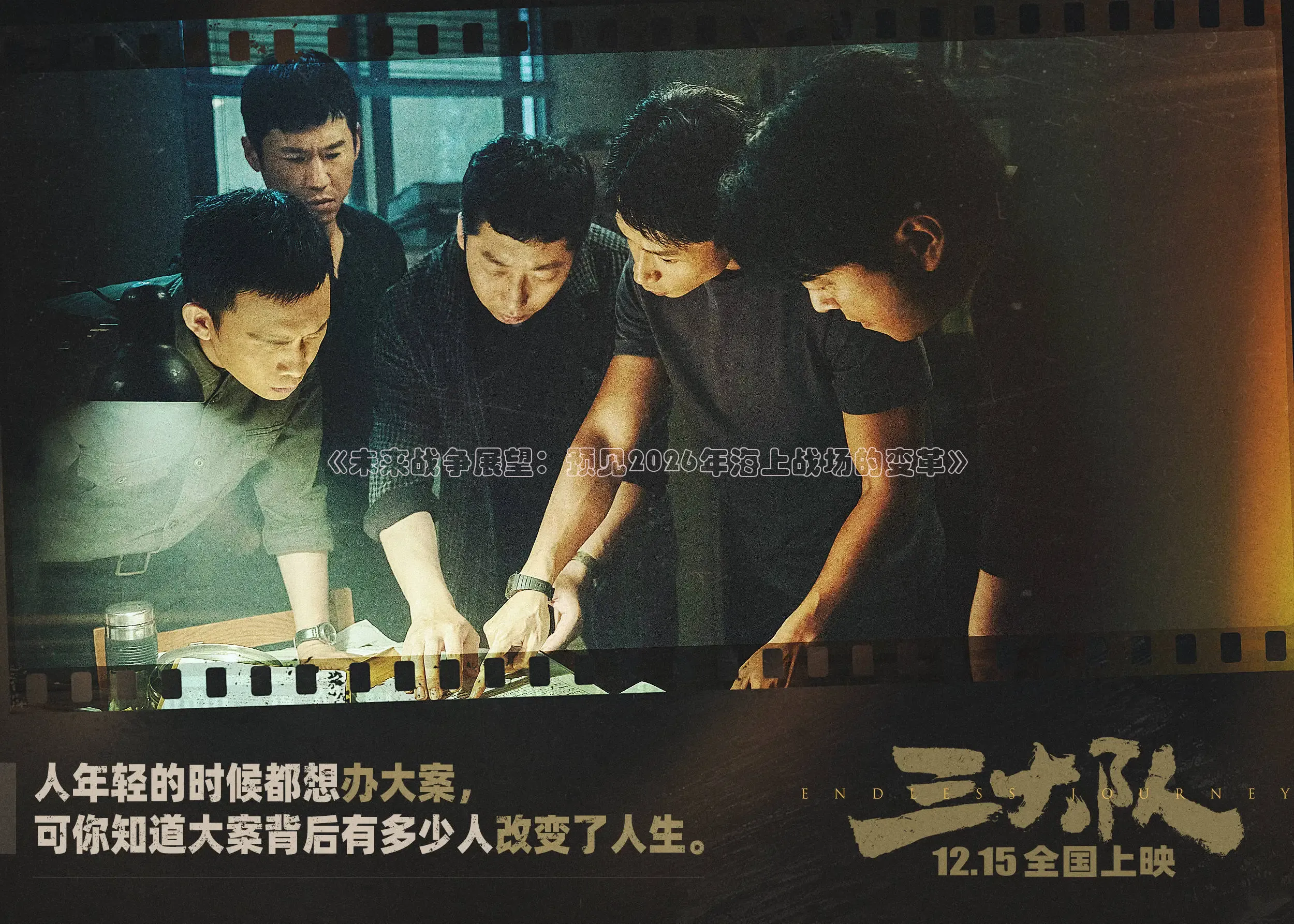 《未来战争展望：预见2026年海上战场的变革》