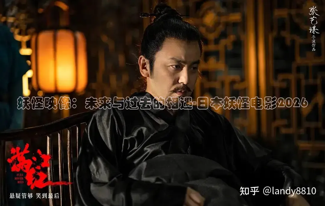 妖怪映像：未来与过去的相遇-日本妖怪电影2026