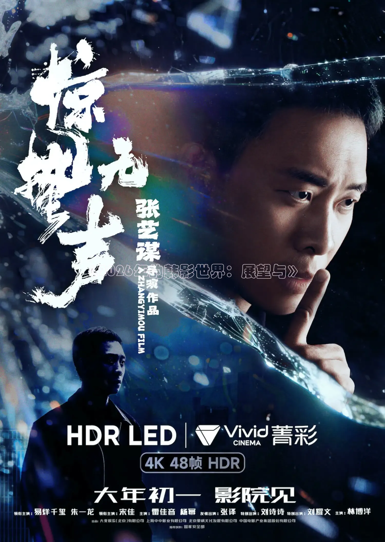 《2026年的韩影世界：展望与》